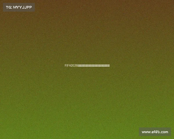 FIFA2026世界杯官方游戏全新玩法与顶级球星策略解析指南 FIFA2026世界杯官方游戏全新玩法与顶级球星策略解析指南