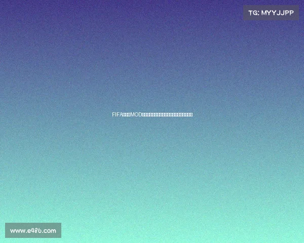 FIFA世界杯MOD足球体验全新赛季玩法传奇球星重现绿茵世界 FIFA世界杯MOD足球体验全新赛季玩法传奇球星重现绿茵世界