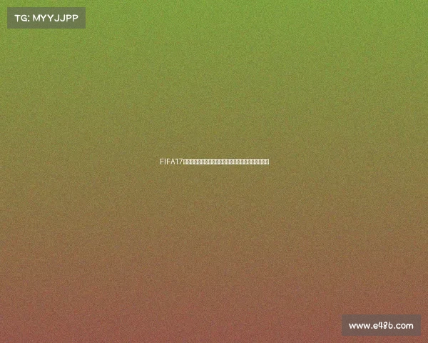 FIFA17如何畅玩世界杯模式完整攻略技巧详解教学指南全解析